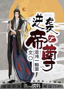 逆襲之帝尊