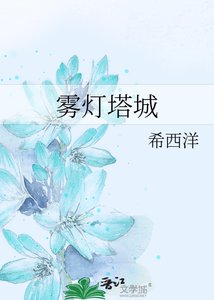 霧燈塔城