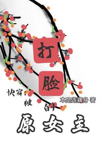 快穿:被打脸的原女主