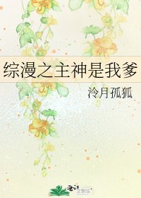 综漫之主神是我爹